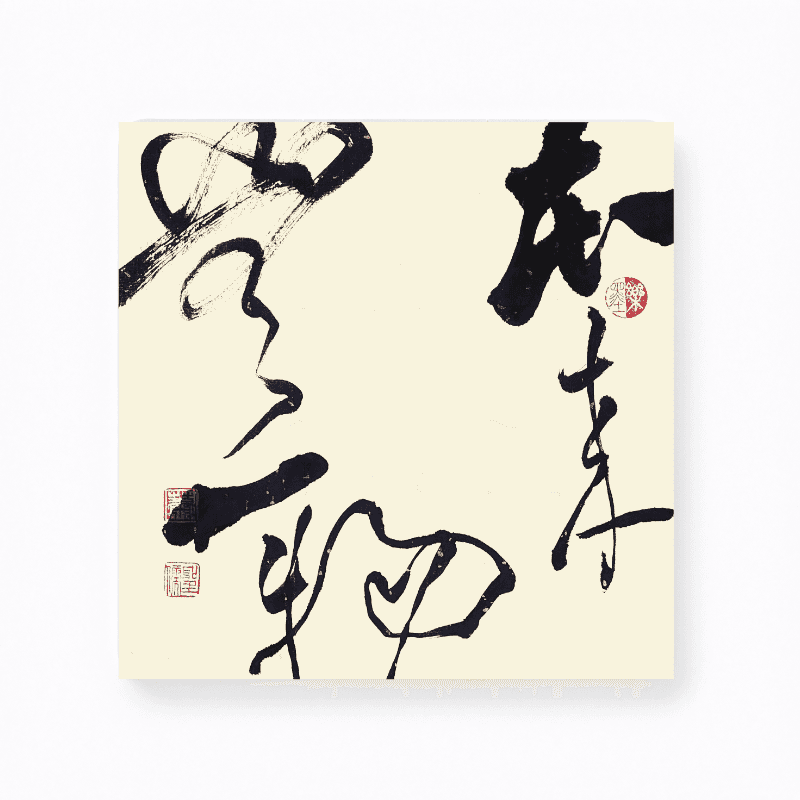 本來無一物 — 拼圖造型墊（杯墊、滑鼠墊、隔熱墊）中款 2
