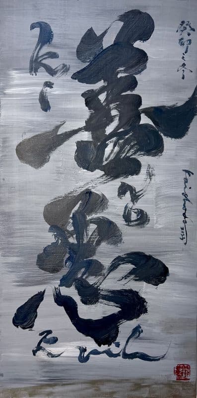 地獄書道 kaishodo calligraphy